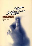 عکس ساحرهٔ پورتوبلو