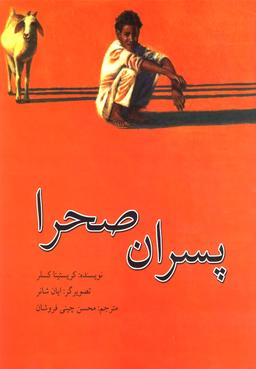 عکس پسران صحرا