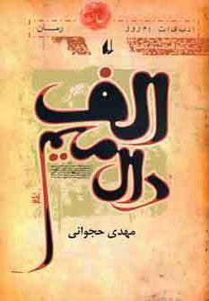 عکس الف، دال، میم