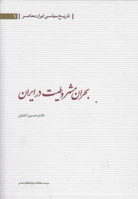 عکس بحران مشروطیت در ایران