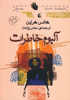 عکس آلبوم خاطرات