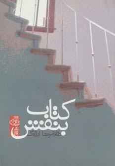 عکس کتاب بنفش