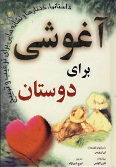 عکس آغوشی برای دوستان