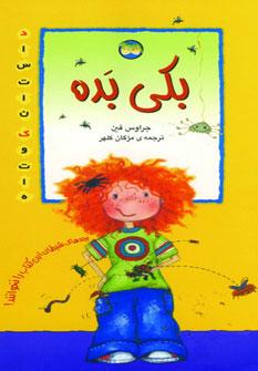 عکس بکی بده!