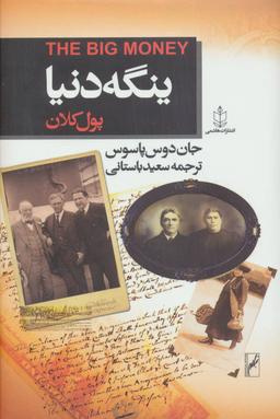 عکس ینگه دنیا