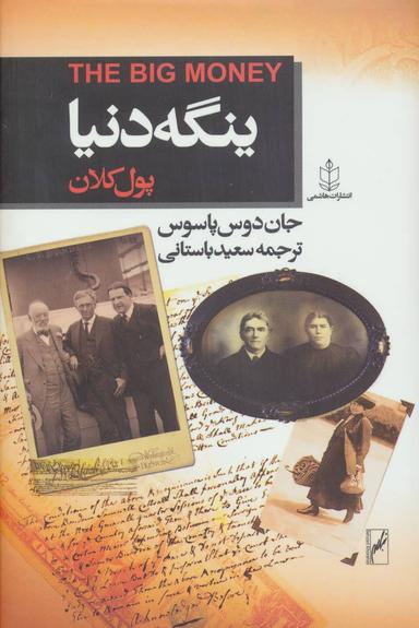 عکس ینگه دنیا