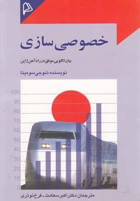 عکس خصوصی‌سازی: بیان الگویی موفق در راه‌آهن ژاپن