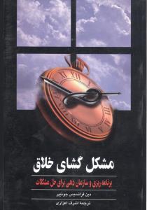 عکس مشکل‌گشای خلاق: برنامه‌ریزی و سازماندهی برای حل مشکلات