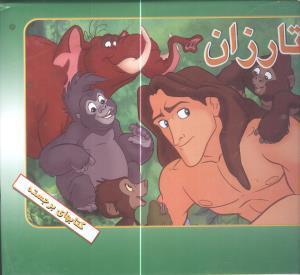عکس تارزان