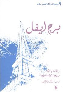 عکس برج ایفل