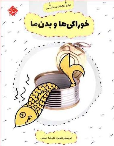 عکس خوراکی‌ها و بدن ما