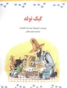 عکس کیک تولد