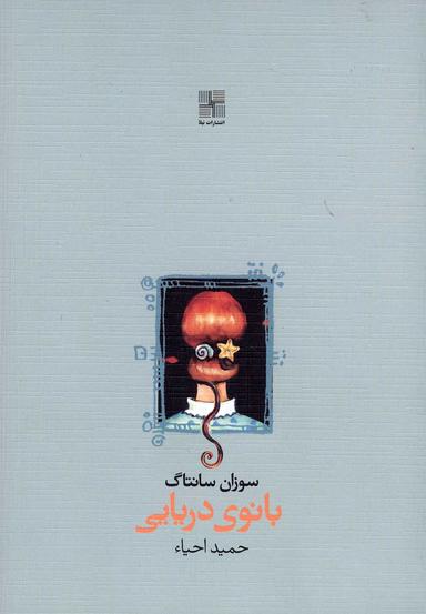 عکس بانوی دریایی