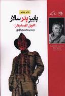 عکس پاییز پدر سالار (پیشوا)