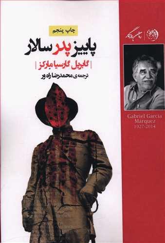 عکس پاییز پدر سالار (پیشوا)