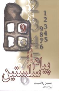 عکس پیام سلستین