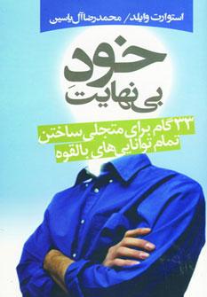 عکس خود بی‌نهایت