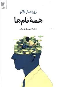 عکس همه نامها