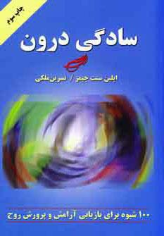 عکس سادگی درون