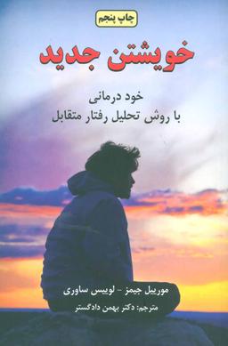 عکس خویشتن جدید
