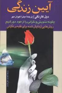 عکس آیین زندگی
