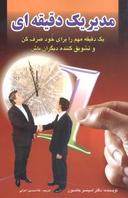 عکس مدیر یک دقیقه‌ای