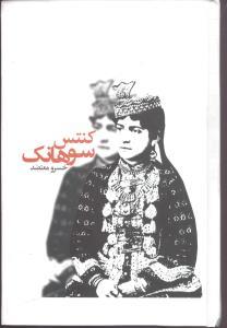 عکس کنتس سوهانک