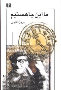 عکس ما این‌جا هستیم