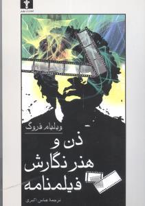 عکس ذن و هنر نگارش فیلمنامه