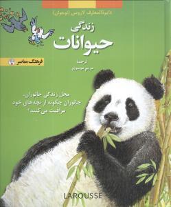 عکس زندگی حیوانات