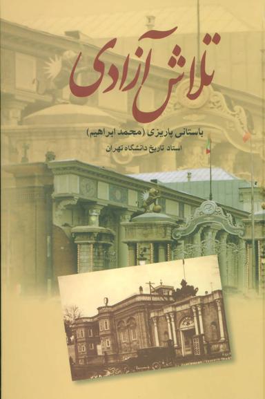 عکس تلاش آزادی