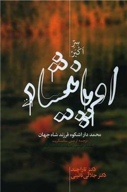 عکس اوپانیشاد (۲جلدی)