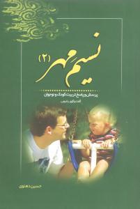عکس نسیم مهر (۲)
