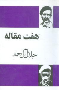 عکس هفت مقاله
