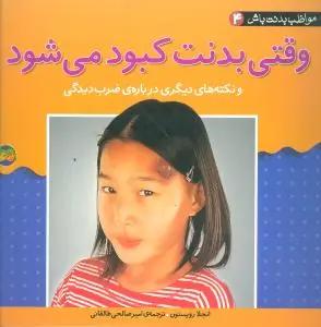 عکس وقتی بدنت کبود می‌شود و نکته‌های دیگری درباره ضرب‌دیدگی