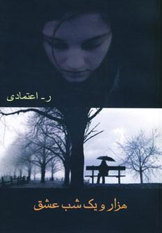 عکس هزار و یک شب عشق
