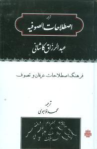 عکس اصطلاحات الصوفیه