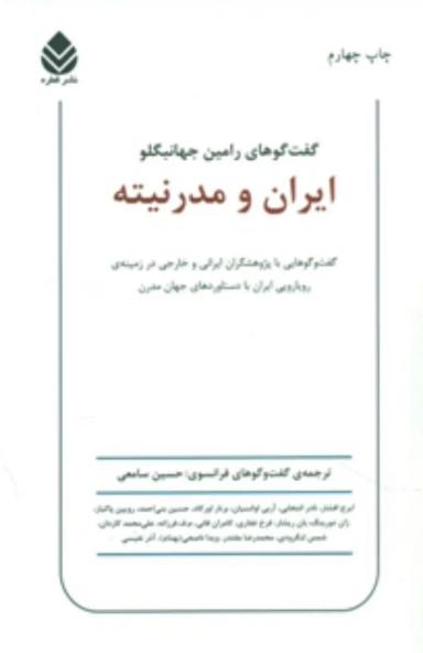 عکس ایران و مدرنیته