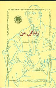 عکس زندگی من