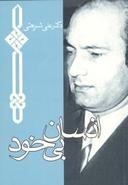 عکس انسان بی‌خود