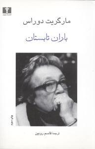 عکس باران تابستان