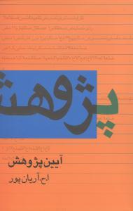 عکس پژوهش و پژوهش‌نامه