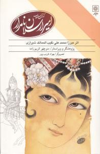 عکس کتاب مستطاب امیر ارسلان نامدار