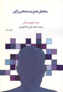 عکس ساختار مدیریت صنعتی ژاپن