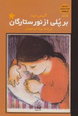 عکس بر پلی از نور ستارگان