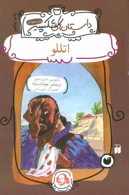 عکس اتللو