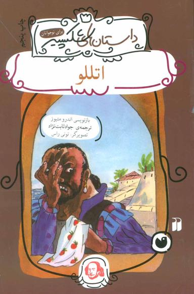 عکس اتللو