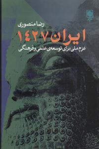 عکس ایران ۱۴۲۷
