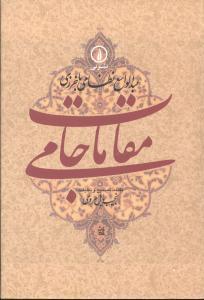 عکس مقامات جامی