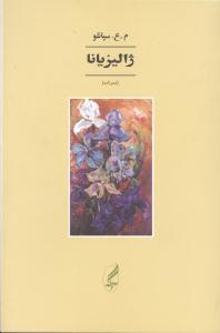 عکس ژالیزیانا (شعرنامه)